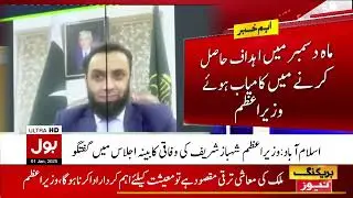 PM Shehbaz Sharif Speech At Federal Cabinet Meeting | Pakistan Economy | 01 Jan 2025
