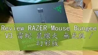 Review RAZER Mouse Bungee V3 雷蛇 鼠線夾 無光版 / 幻彩版