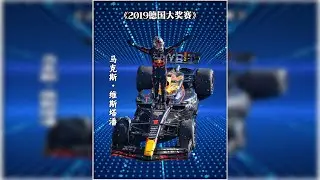 2019德国大奖赛，汉密尔顿六次进站，7人退赛！