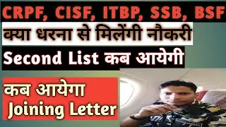 SSC GD (2nd) Second List / Waiting List II SSC GD Second List आयगी || SSC GD क्या Waiting List आयगी