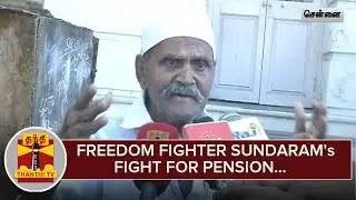 A Freedom Fighter Sundaram's fight for Pension - Thanthi TV