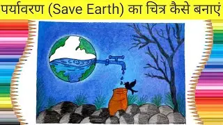How to Draw Save Water Save Earth Poster | Save Nature Drawing | Save Water Save Earth Drawing Easy