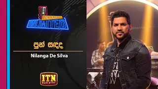 Acoustica Unlimited | Nilanga De Silva - Pun Sandada Oba Mage | ITN