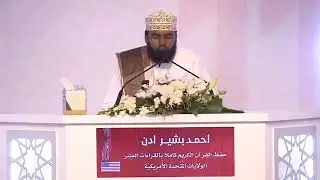 Ahmed Bashir Adam from America with the ten readings Al-Mutawatirah - Kuwait Award for the Qur&rsquo;an