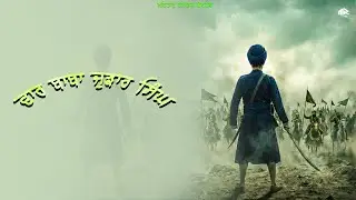 VAAR BABA JUJHAR SINGH (OFFICIAL LYRICAL VIDEO) GURSHAAN | NEW PUNJABI SONG 2025