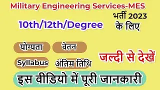 Military Engineering Service 2023 Recruitment | MES 2023 job vacancy notification