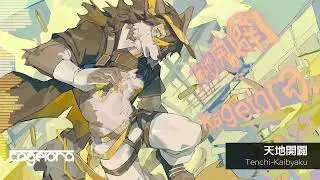 影虎。[Kagetora.] / 天地開闢 (Tenchi-Kaibyaku)