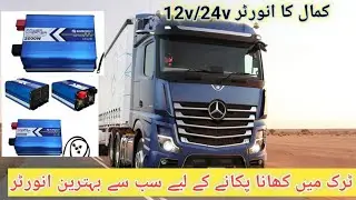 12/24v 2000 watt inverter |truck inverter |24v inverter |cooking in truck#inverter @swvlogsandinfo