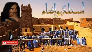 117 العلامه محمد ولد سيدي يحيى أسئلةٌ و إفتاء