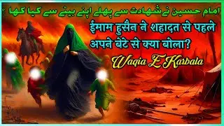Waqia e karbala | Imam Hussain ki shahadat | Ahle bait | seerat un Nabi ﷺ | real story Islamic video