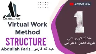 المحاظرة الاولى. منشأت كورس ثاني طريقة الشغل الافتراضي virtual work method