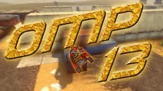 Tanki Online | One Man Parkour (OMP) Montage #13 |  Одиночный паркур #13