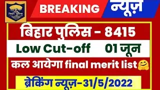 Bihar Police 8415 merit list || Bihar Police physical cut-off 2022 || Bihar Police Pet Cut off#csbc