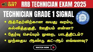 👌2025 RRB NEW VACANCY 🔥RRB TECHNICIAN GRADE 1 SIGNAL EXAM | A - Z DETAILS | CUTOFF MARK