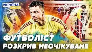 🔥ЦЕ ЩОСЬ НЕЙМОВІРНЕ! ТРУБІН про ДЕТАЛІ СЕНСАЦІЙНОГО ГОЛУ! ЗА ЩО ХВИЛЮЄТЬСЯ ФУТБОЛІСТ?