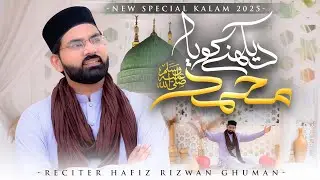 Dekhne Ko Ya Muhammad | Koi Ap Sa Dekha Nahi | Hafiz Rizwan Ghuman | New Naat Sharif 2025