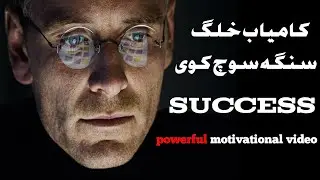 THE MINDSET OF HIGH ACHIEVERS || Powerful Motivational Video For Success || Ihsan Akbari
