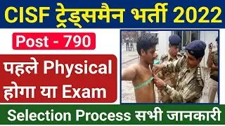 CISF Tradesman Selection Process 2022 !! CISF Tradesman Physical Date 2022 !! Hight Chest Documents
