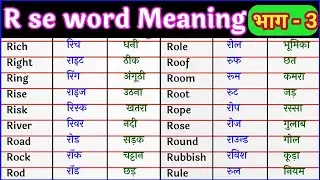 r meaning | r word meaning | r meanings | r se words |  r se meaning | r se spelling | r par meaning