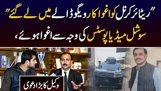 Social Media ki Power ne Retired Colonel ko Kidnap krwa liya, Lawyer ka Bara Dawa | Daily Point
