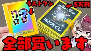 【全ツッパ】バカ強すぎるラストワンのオリパを全ツッパ購入してしまい申し訳ございませんでした＆ポケカYoutuber忘年会【ボイスロイド】【ゆっくり実況】