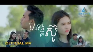 Richhad - បងខំតស៊ូ I struggle - រី​ឆាត (Official Music Video)