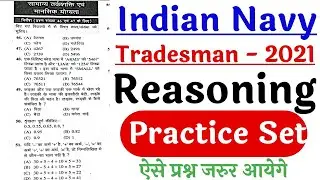 Indian Navy Tradesman 2021 | Practice Set | Reasoning imp Questions |