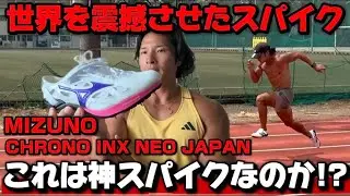 【10秒00】これが時を動かしたスパイクか、、、やばいわ。