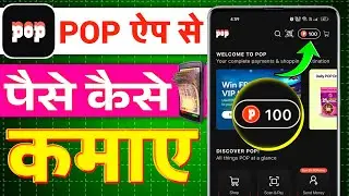 How to earn money from pop app?