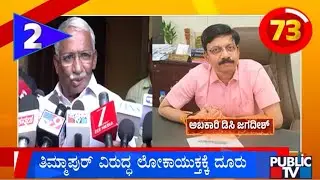 Complaint To Lokayukta Against Minister RB Timmapur | Public TV