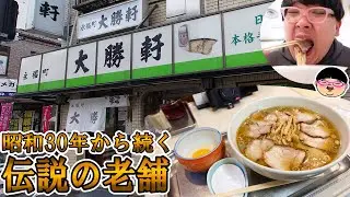 【永福町駅】伝説の老舗でデフォ２玉の巨大どんぶりラーメン‼【ラーメン 飯テロ】永福町大勝軒