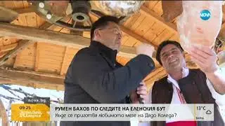 По следите на еленския бут