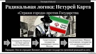 Повесть о двух иудаизмах