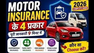 motor insurance की पूरी जानकारी 9 मिनट में | types of car insurance #motorinsurance #insuranceclaim