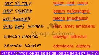 አማርኛን በ እንግሊዝኛ