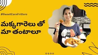 Sweet Corn tho Makka Garelu 🌽 | Corn Fritters | Telugu Vlogs in USA