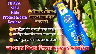 NIVEA SUN kids protect &care Lotion Review in bangla.#nivea #kids #babyskincareproducts #babycare