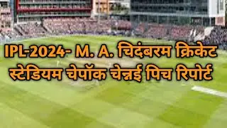 IPL-2024-M. A. Chidambaram Cricket Stadium Chepauk Chennai Pitch Report/CSK Vs KKR Vs CSK pitch