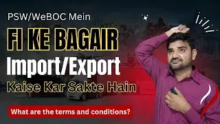 PSW/WeBOC Mein Financial Instrument Ke Bagair Import/Export Kaise Kar Sakte Hain | Export without FI