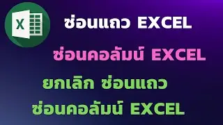 How to hide rows and columns in Excel and unhide rows and columns in Excel? | [Control C]