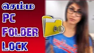 சூப்பர்  Folder Lock | Best Folder Lock for PC Tamil