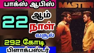 Thalapathy Vijay Master Movie 22th Day Worldwide Total Box Office Collection Reports - Hit or Flop