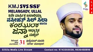 KMJ, SYS, SSF MELANGADY ULLAL| KANZUL JANNAH LIVE | IBRAHIM SAADI,RASHID JOUHARI KOLLAM | 31-12-2024
