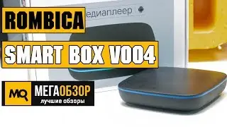 Rombica Smart Box v004 обзор медиаплеера