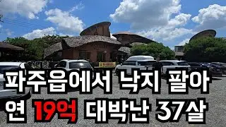 버스도 없는 시골에서 낙지볶음 연 매출 19억 대박난 37살의 하루(창업)