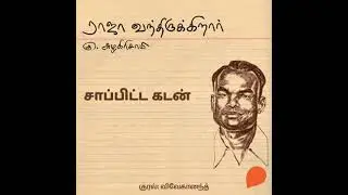 Saapitta Kadan - Ku Azhagirisamy