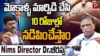 Dr. Beerappa on Modern Knee Replacement | Faster Recovery at NIMS Hospital | Telugu Popular TV