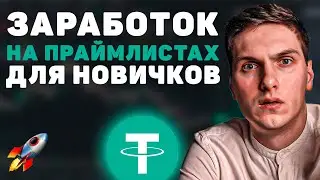 Инструкция по Primelist на Huobi для новичков. Криптовалюта для начинающих