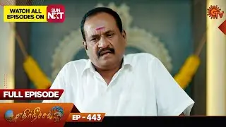 Ethirneechal - Full Episode | Ep - 443 | Digital Re-release | Tamil Serial | Sun TV