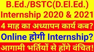 Rajasthan B.Ed Internship 2021 | B.Ed Internship 2021 Latest News | Edutuber Dev